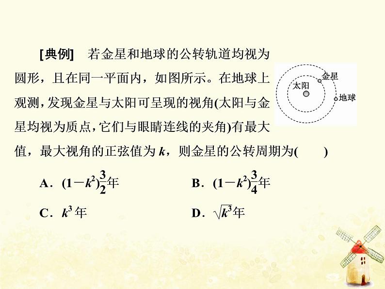 高考物理一轮复习第四章曲线运动万有引力与航天第5课时万有引力定律及应用课件新人教版02