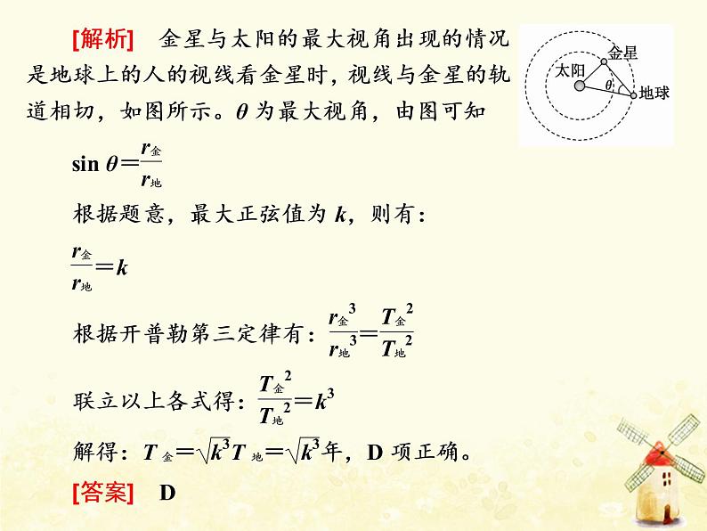 高考物理一轮复习第四章曲线运动万有引力与航天第5课时万有引力定律及应用课件新人教版03