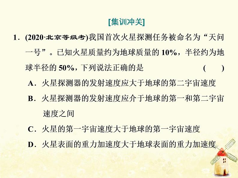 高考物理一轮复习第四章曲线运动万有引力与航天第5课时万有引力定律及应用课件新人教版04