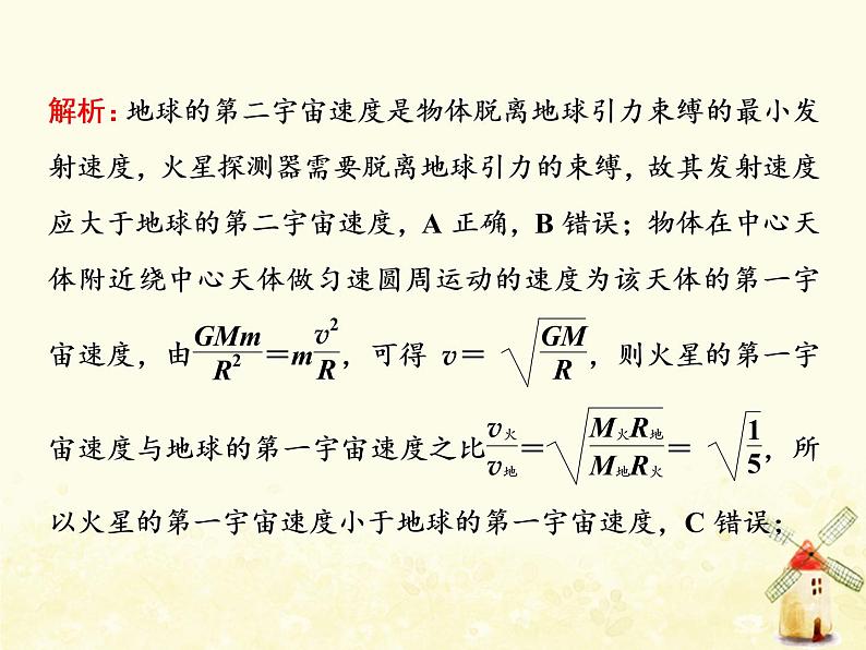 高考物理一轮复习第四章曲线运动万有引力与航天第5课时万有引力定律及应用课件新人教版05