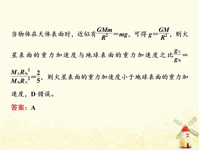 高考物理一轮复习第四章曲线运动万有引力与航天第5课时万有引力定律及应用课件新人教版06