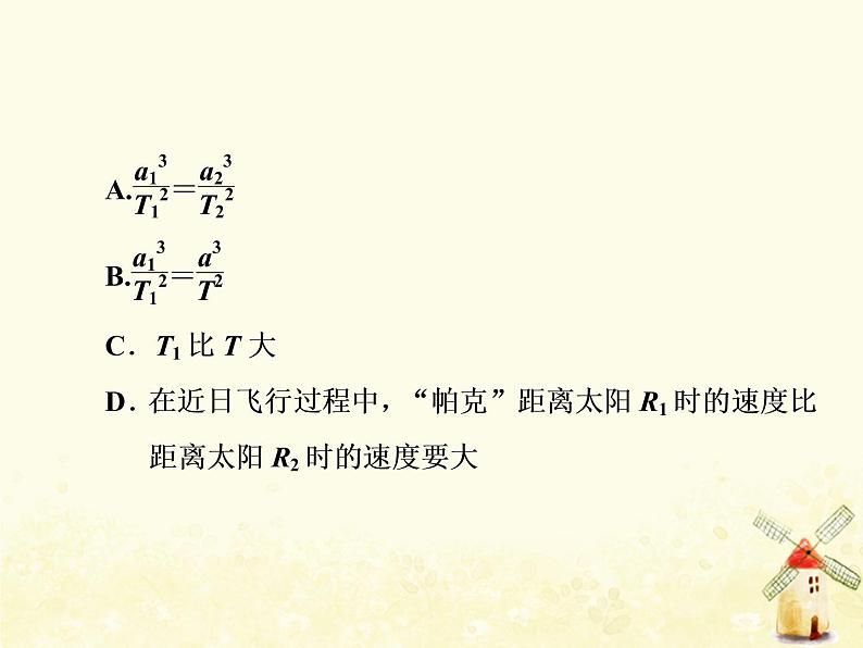 高考物理一轮复习第四章曲线运动万有引力与航天第5课时万有引力定律及应用课件新人教版08