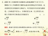 高考物理一轮复习第四章曲线运动万有引力与航天第6课时天体运动与人造卫星课件新人教版