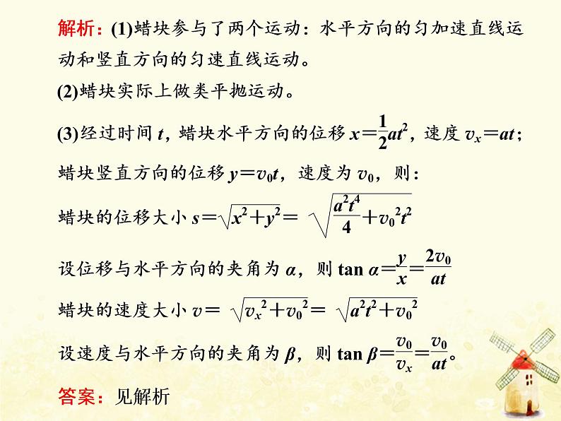 高考物理一轮复习第四章曲线运动万有引力与航天习题课新教材真情境折射出的命题新导向课件新人教版第7页