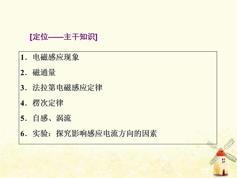 高考物理一轮复习第十章电磁感应第1课时电磁感应现象和楞次定律课件新人教版02