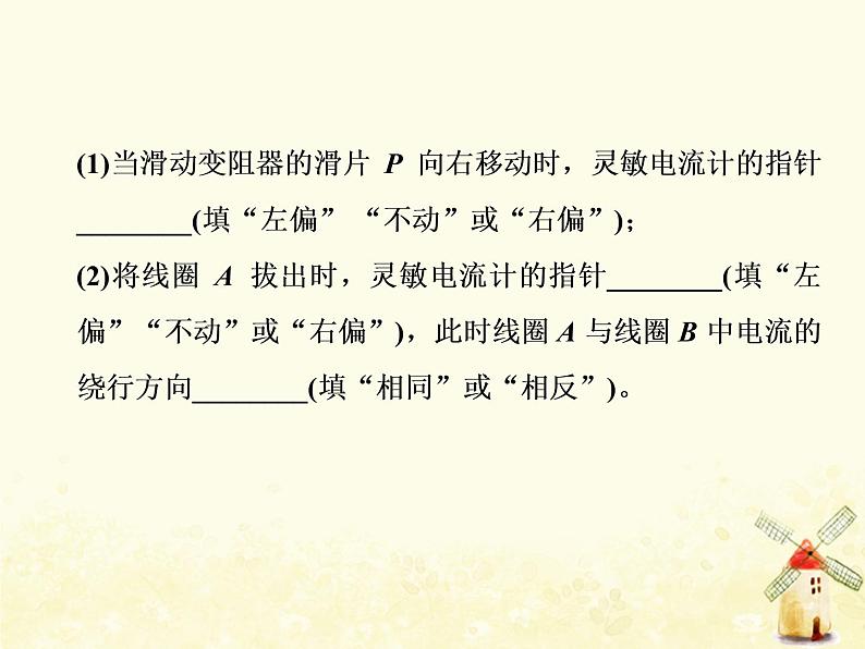 高考物理一轮复习第十章电磁感应第1课时电磁感应现象和楞次定律课件新人教版04