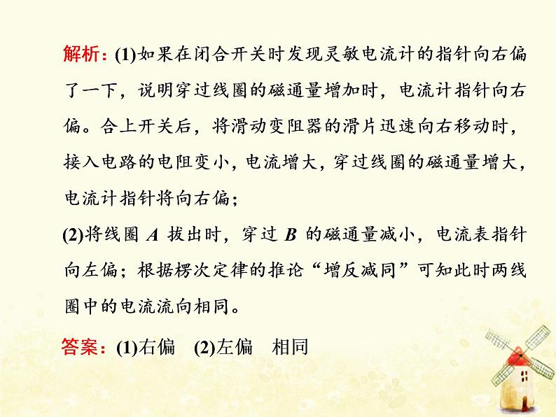 高考物理一轮复习第十章电磁感应第1课时电磁感应现象和楞次定律课件新人教版05