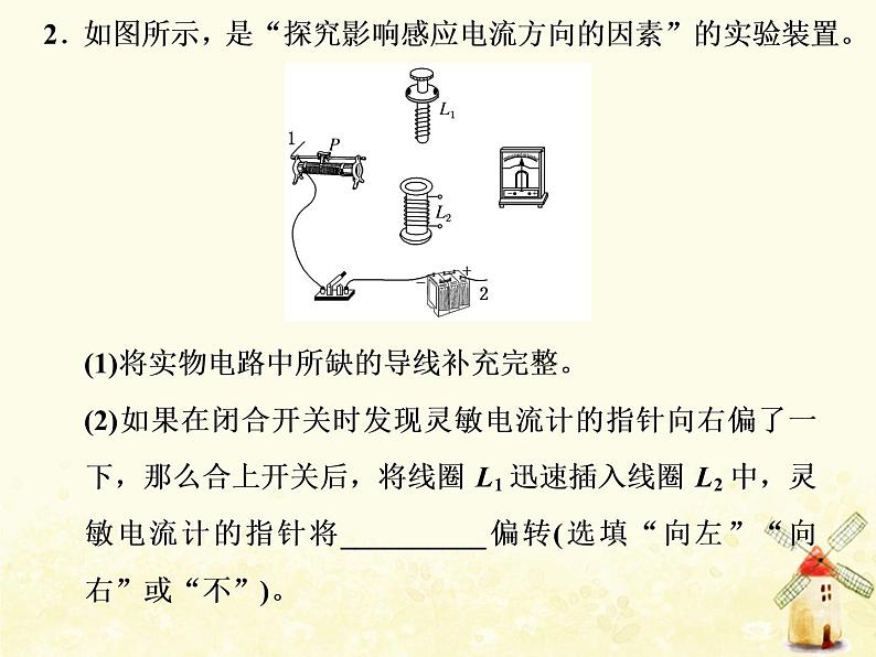 高考物理一轮复习第十章电磁感应第1课时电磁感应现象和楞次定律课件新人教版06