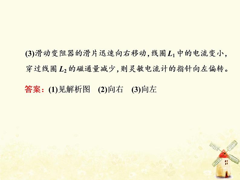 高考物理一轮复习第十章电磁感应第1课时电磁感应现象和楞次定律课件新人教版08