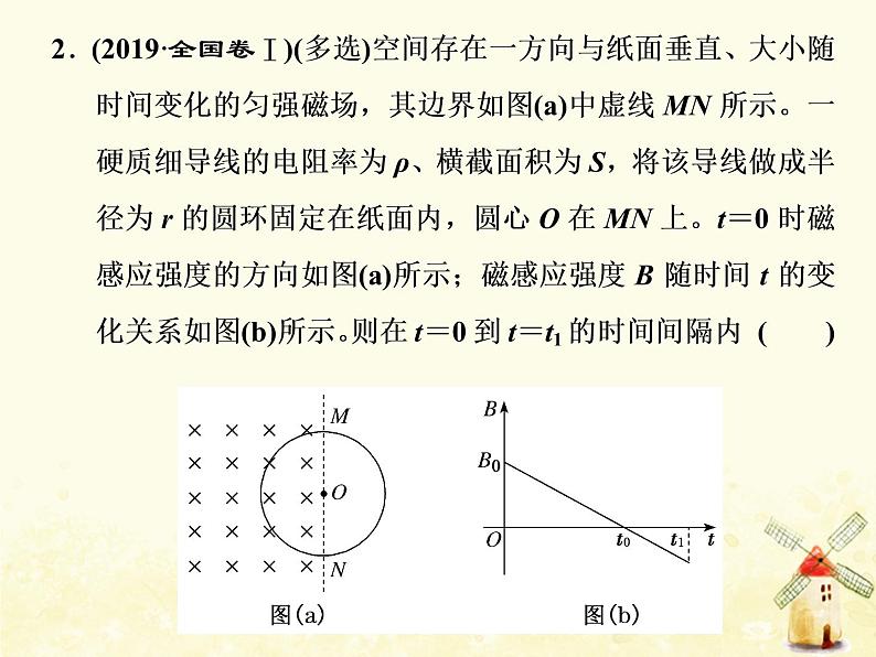 高考物理一轮复习第十章电磁感应第3课时电磁感应中的电路问题课件新人教版第5页