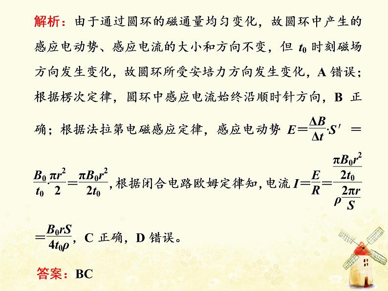 高考物理一轮复习第十章电磁感应第3课时电磁感应中的电路问题课件新人教版第7页