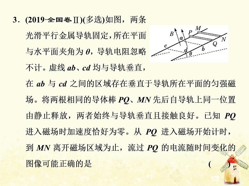 高考物理一轮复习第十章电磁感应第3课时电磁感应中的电路问题课件新人教版第8页