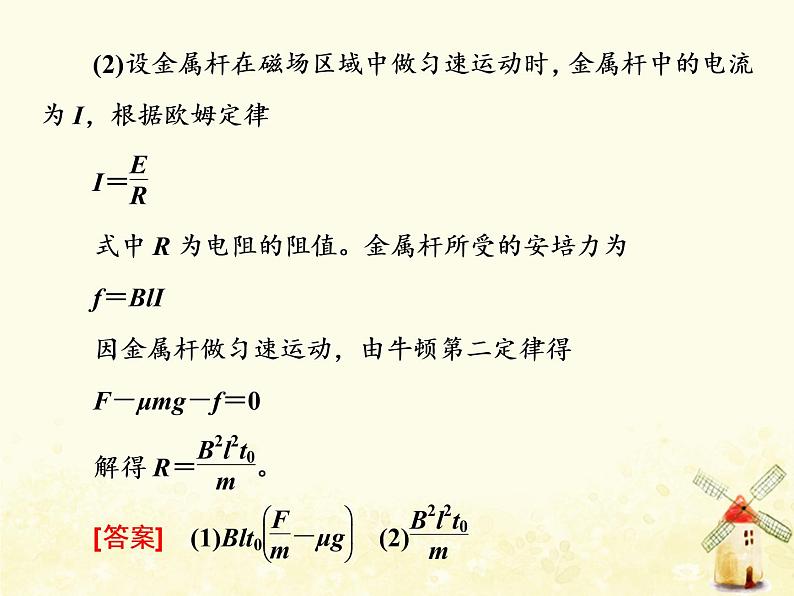 高考物理一轮复习第十章电磁感应第5课时电磁感应中的动力学问题课件新人教版第5页