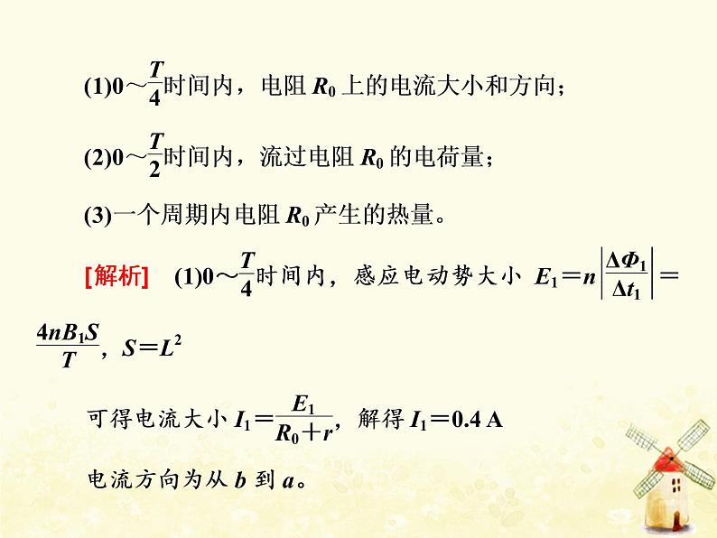 高考物理一轮复习第十章电磁感应第6课时电磁感应中的能量问题课件新人教版第2页