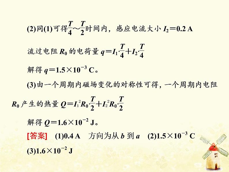 高考物理一轮复习第十章电磁感应第6课时电磁感应中的能量问题课件新人教版第3页