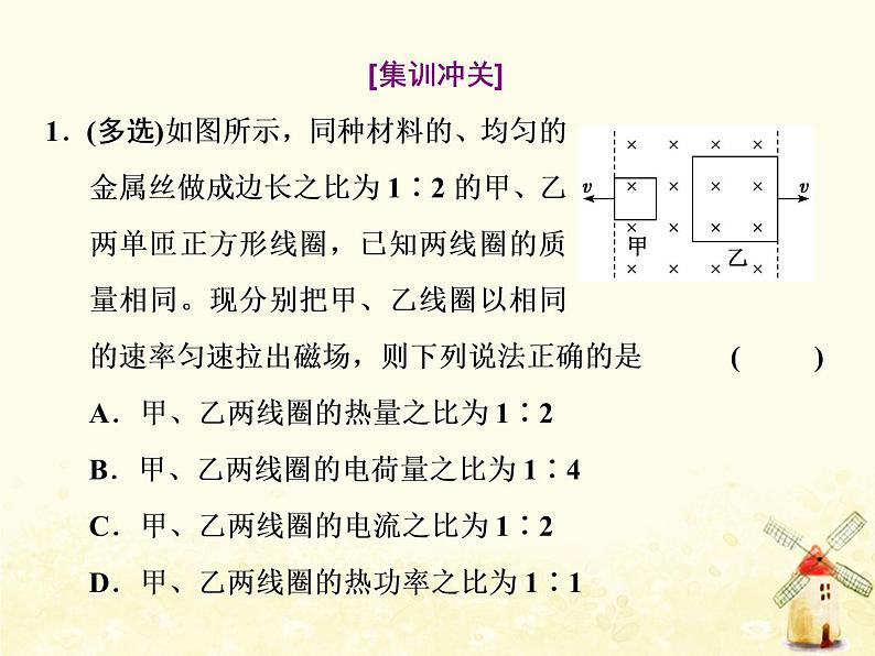 高考物理一轮复习第十章电磁感应第6课时电磁感应中的能量问题课件新人教版第4页