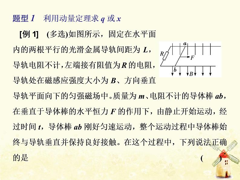 高考物理一轮复习第十章电磁感应第7课时电磁感应中的动量问题课件新人教版第2页