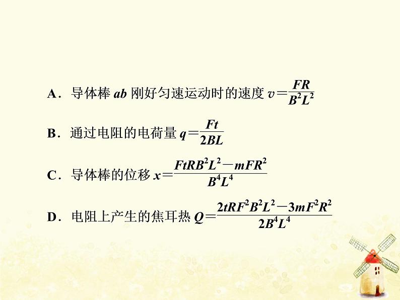 高考物理一轮复习第十章电磁感应第7课时电磁感应中的动量问题课件新人教版第3页