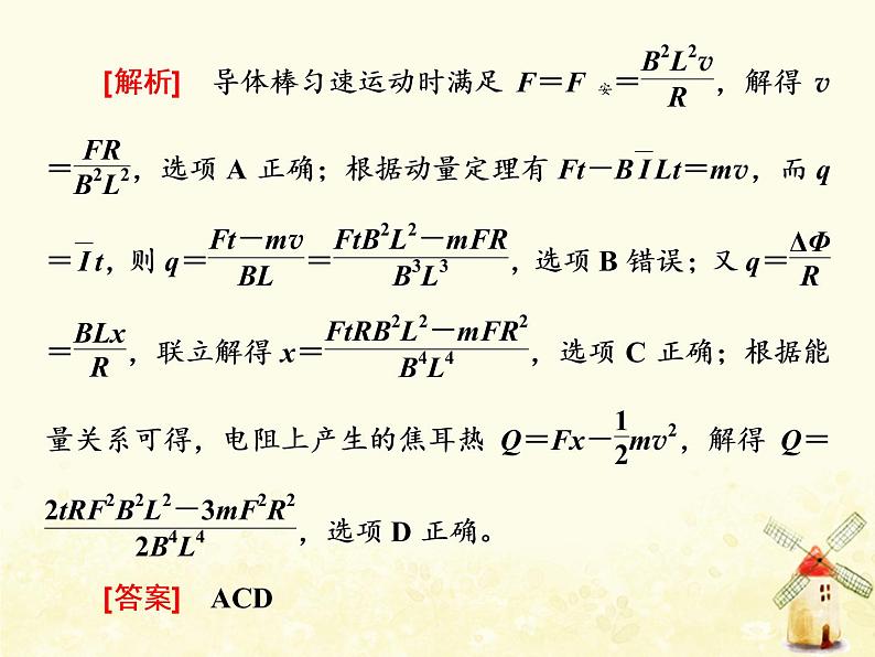 高考物理一轮复习第十章电磁感应第7课时电磁感应中的动量问题课件新人教版第4页