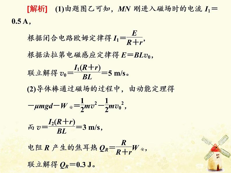 高考物理一轮复习第十章电磁感应第7课时电磁感应中的动量问题课件新人教版第7页