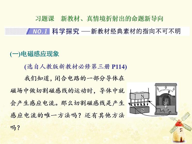 高考物理一轮复习第十章电磁感应习题课新教材真情境折射出的命题新导向课件新人教版第1页