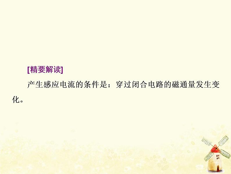 高考物理一轮复习第十章电磁感应习题课新教材真情境折射出的命题新导向课件新人教版第2页