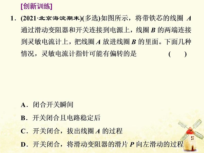 高考物理一轮复习第十章电磁感应习题课新教材真情境折射出的命题新导向课件新人教版第3页