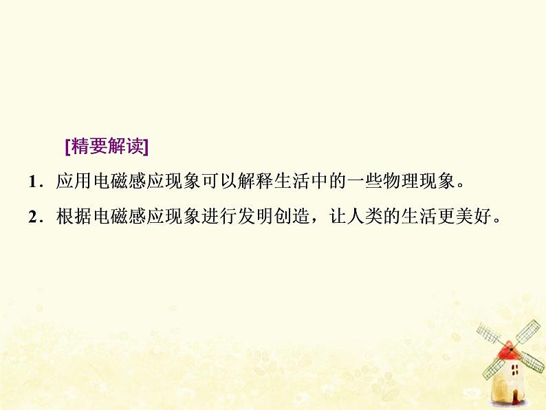 高考物理一轮复习第十章电磁感应习题课新教材真情境折射出的命题新导向课件新人教版第8页