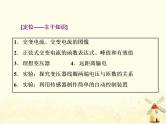 高考物理一轮复习第十一章交变电流变压器第1课时交变电流的产生和描述课件新人教版