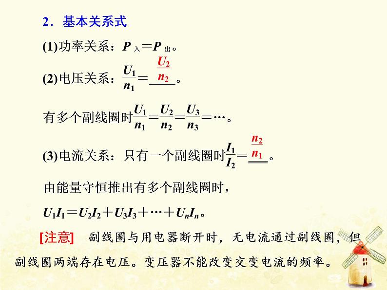 高考物理一轮复习第十一章交变电流变压器第2课时变压器电能的输送课件新人教版第3页