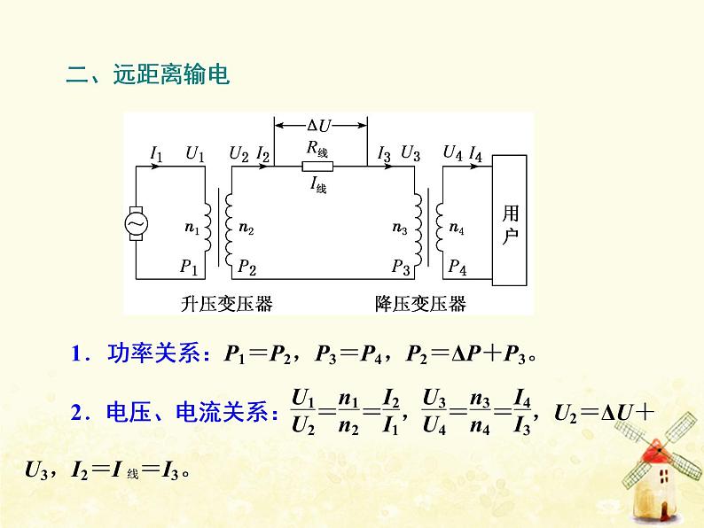 高考物理一轮复习第十一章交变电流变压器第2课时变压器电能的输送课件新人教版第4页