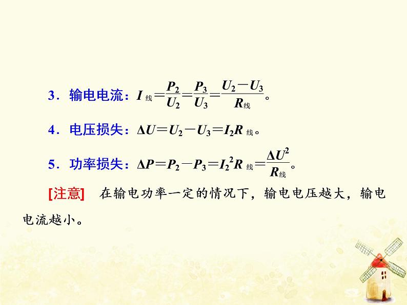 高考物理一轮复习第十一章交变电流变压器第2课时变压器电能的输送课件新人教版第5页