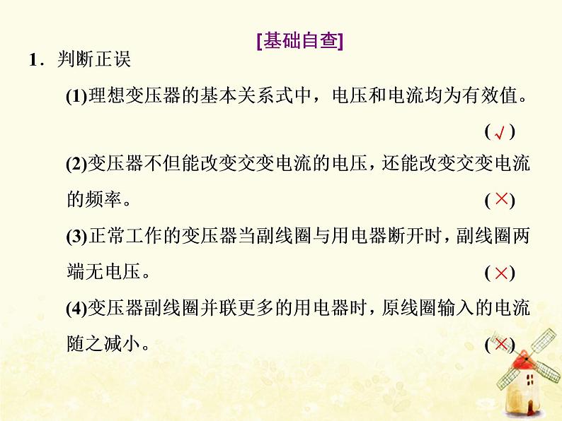 高考物理一轮复习第十一章交变电流变压器第2课时变压器电能的输送课件新人教版第6页