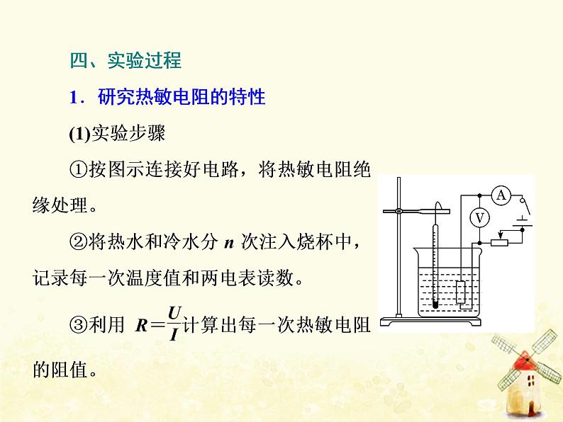 高考物理一轮复习第十一章交变电流变压器第3课时利用传感器制作简单的自动控制装置课件新人教版03