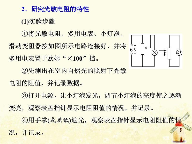 高考物理一轮复习第十一章交变电流变压器第3课时利用传感器制作简单的自动控制装置课件新人教版05