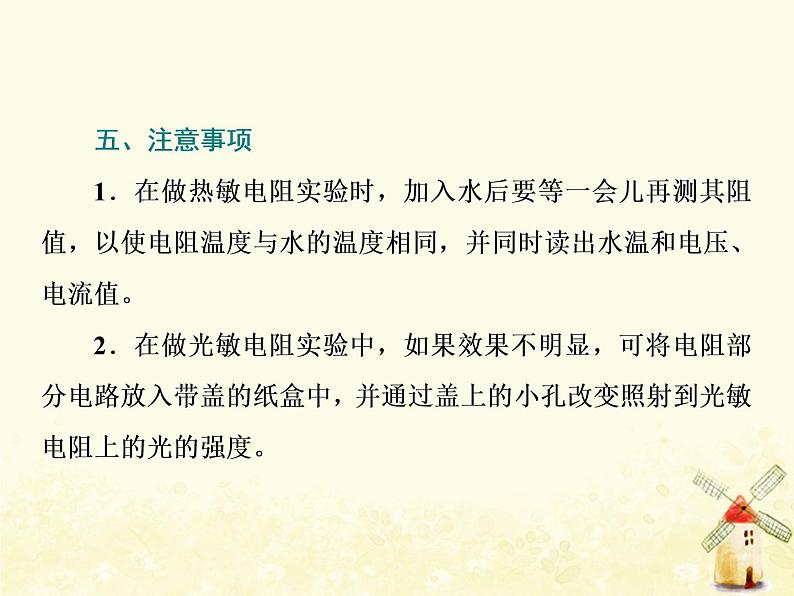 高考物理一轮复习第十一章交变电流变压器第3课时利用传感器制作简单的自动控制装置课件新人教版07