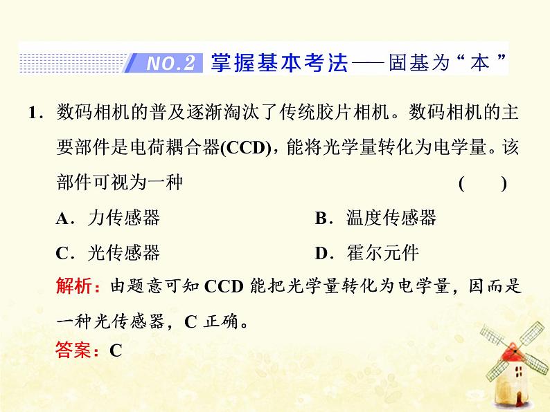 高考物理一轮复习第十一章交变电流变压器第3课时利用传感器制作简单的自动控制装置课件新人教版08