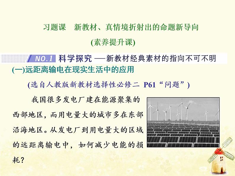 高考物理一轮复习第十一章交变电流变压器习题课新教材真情境折射出的命题新导向课件新人教版01