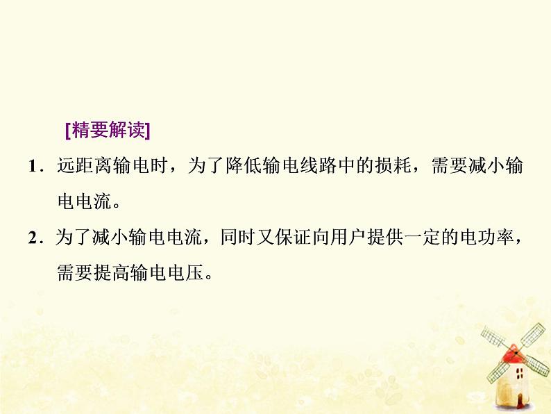 高考物理一轮复习第十一章交变电流变压器习题课新教材真情境折射出的命题新导向课件新人教版02