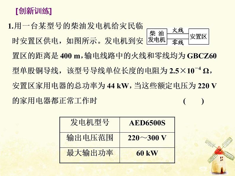 高考物理一轮复习第十一章交变电流变压器习题课新教材真情境折射出的命题新导向课件新人教版03