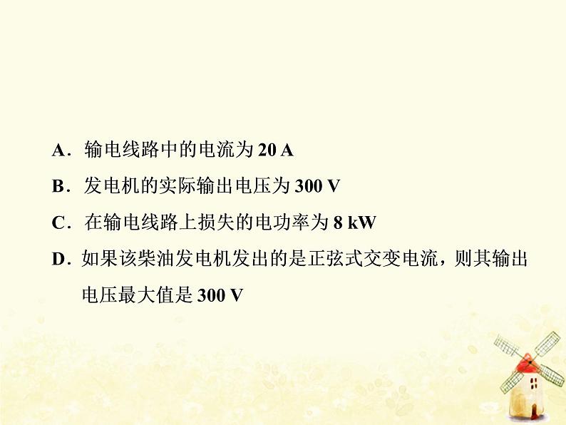 高考物理一轮复习第十一章交变电流变压器习题课新教材真情境折射出的命题新导向课件新人教版04