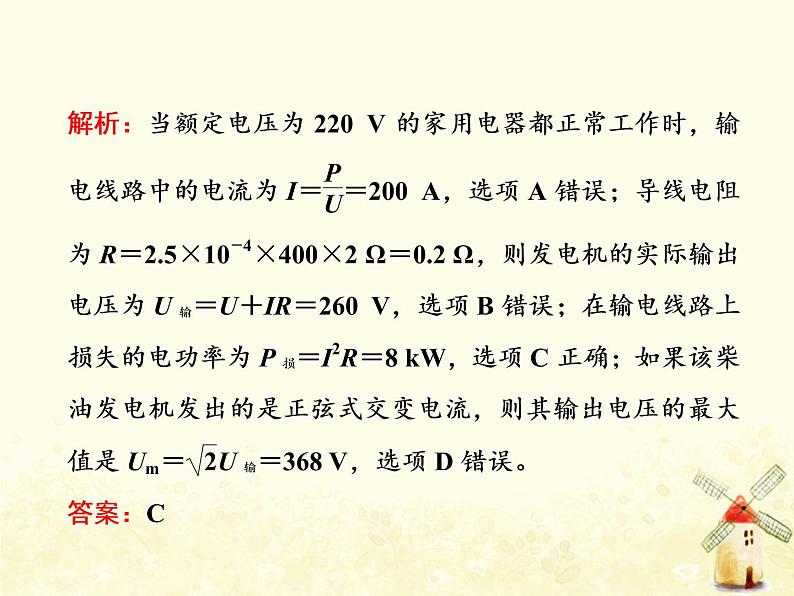 高考物理一轮复习第十一章交变电流变压器习题课新教材真情境折射出的命题新导向课件新人教版05