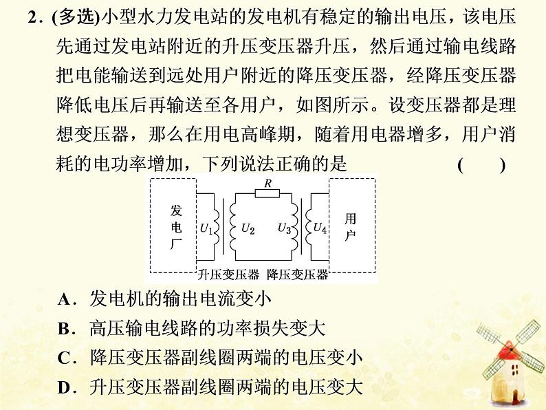 高考物理一轮复习第十一章交变电流变压器习题课新教材真情境折射出的命题新导向课件新人教版06