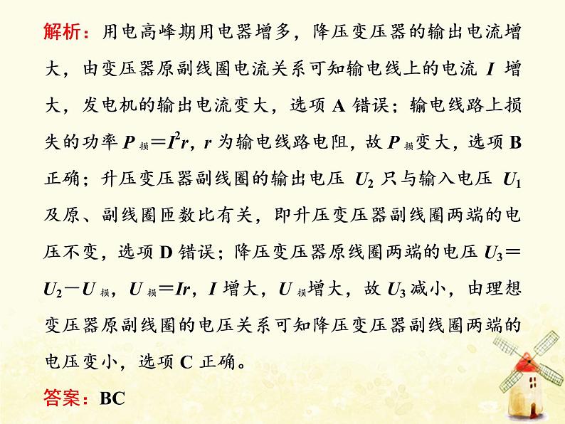 高考物理一轮复习第十一章交变电流变压器习题课新教材真情境折射出的命题新导向课件新人教版07