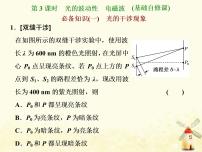 高考物理一轮复习第十四章振动和波光第3课时光的波动性电磁波课件新人教版