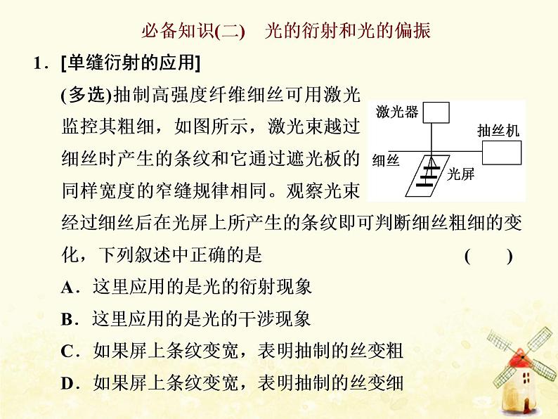 高考物理一轮复习第十四章振动和波光第3课时光的波动性电磁波课件新人教版第7页