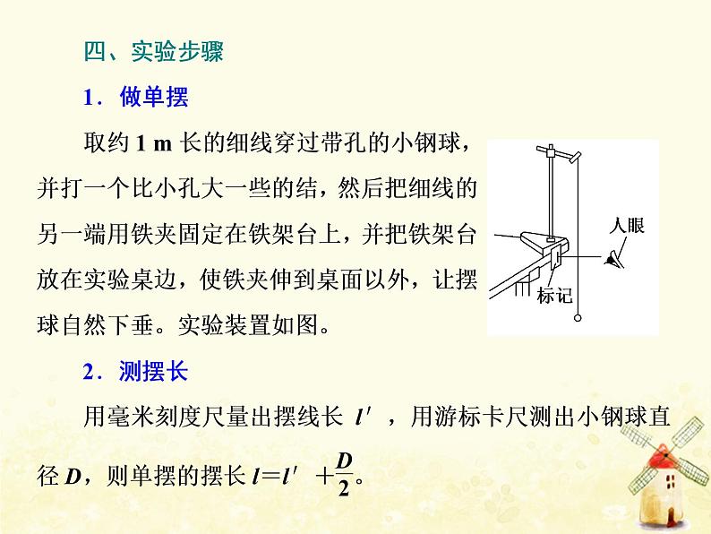 高考物理一轮复习第十四章振动和波光第4课时探究单摆的运动用单摆测定重力加速度课件新人教版03