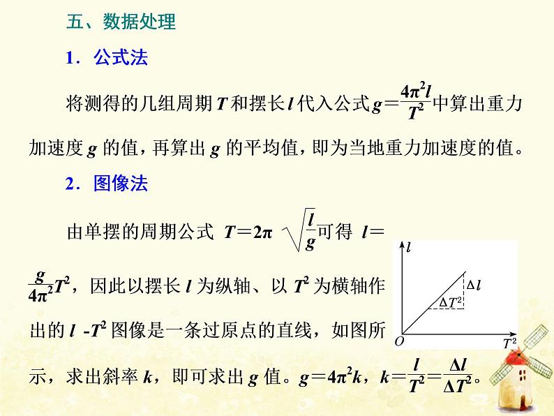 高考物理一轮复习第十四章振动和波光第4课时探究单摆的运动用单摆测定重力加速度课件新人教版05