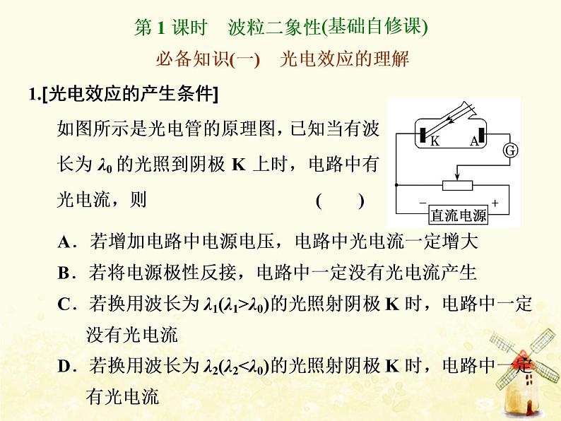 高考物理一轮复习第十二章近代物理初步第1课时波粒二象性课件新人教版03