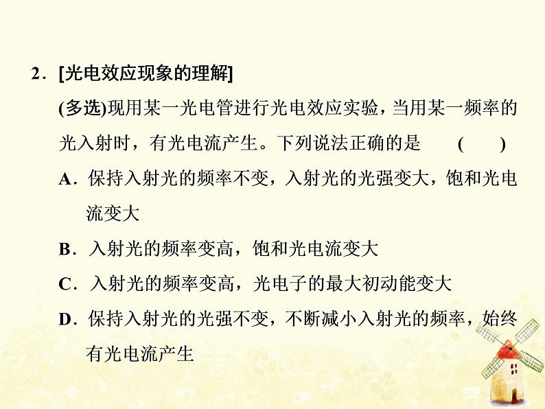 高考物理一轮复习第十二章近代物理初步第1课时波粒二象性课件新人教版05